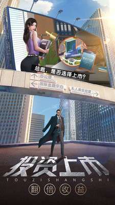 谁是首富真实商战图2