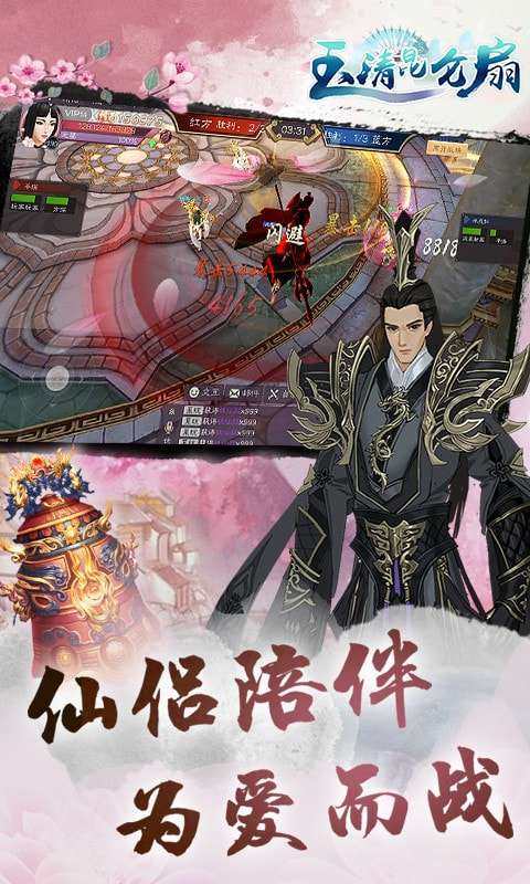 玉清昆仑扇图2