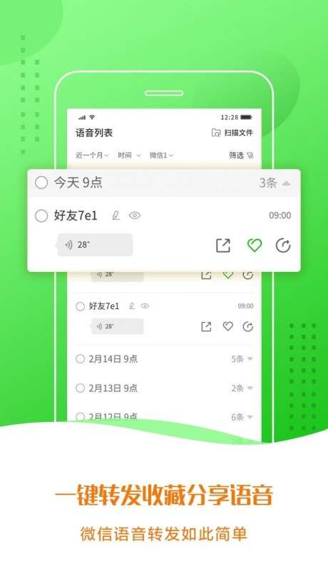 微信语音助手图2