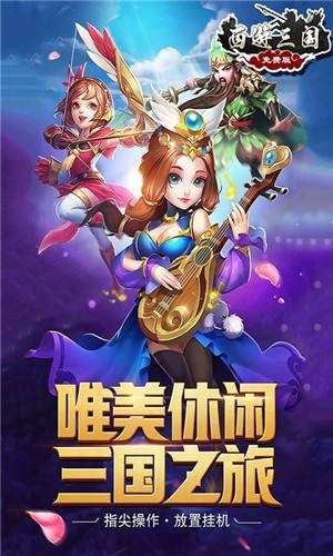 西游三国图3