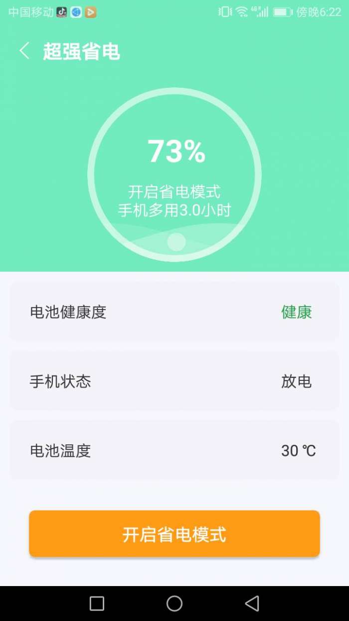 易清安全管家图1
