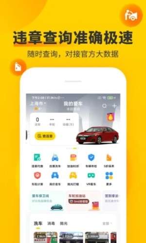 车轮查违章图1