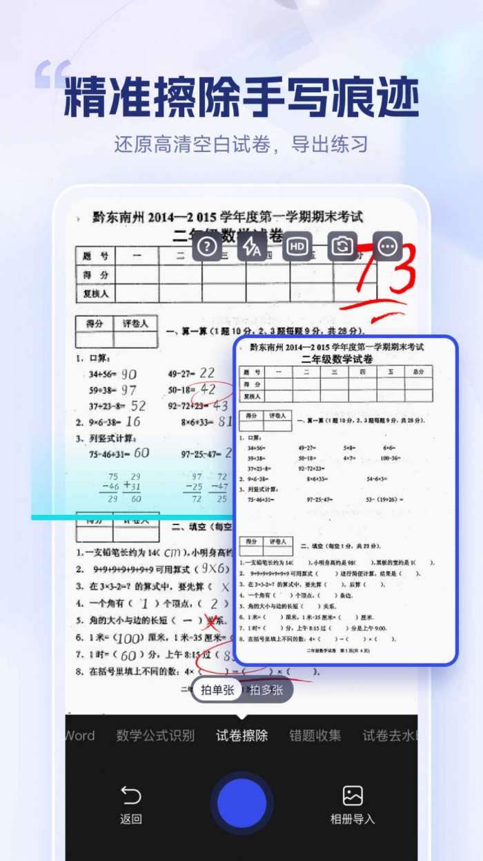 试卷擦除宝图3