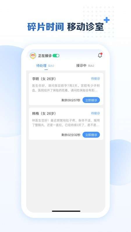 美柚医生端图2