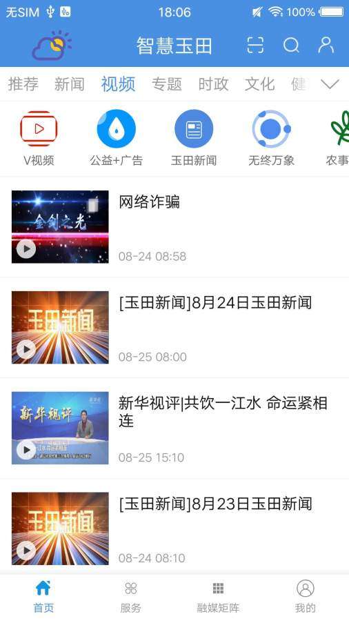 智慧玉田图3