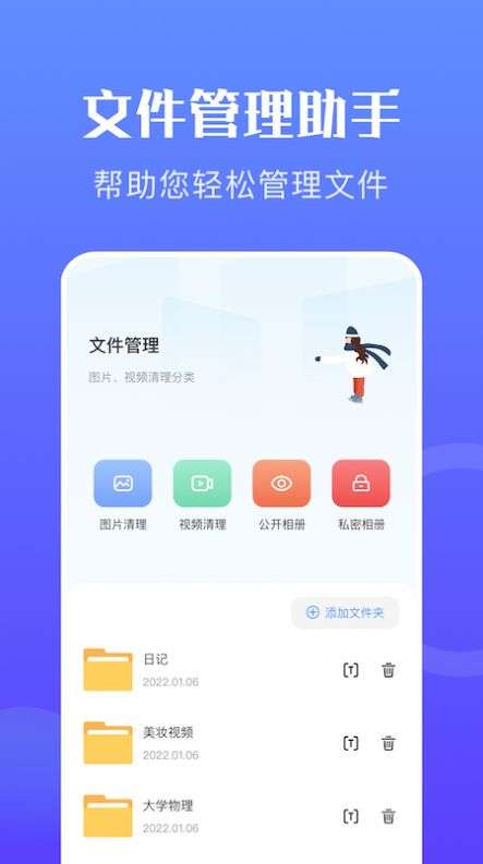 快传换机助手图3