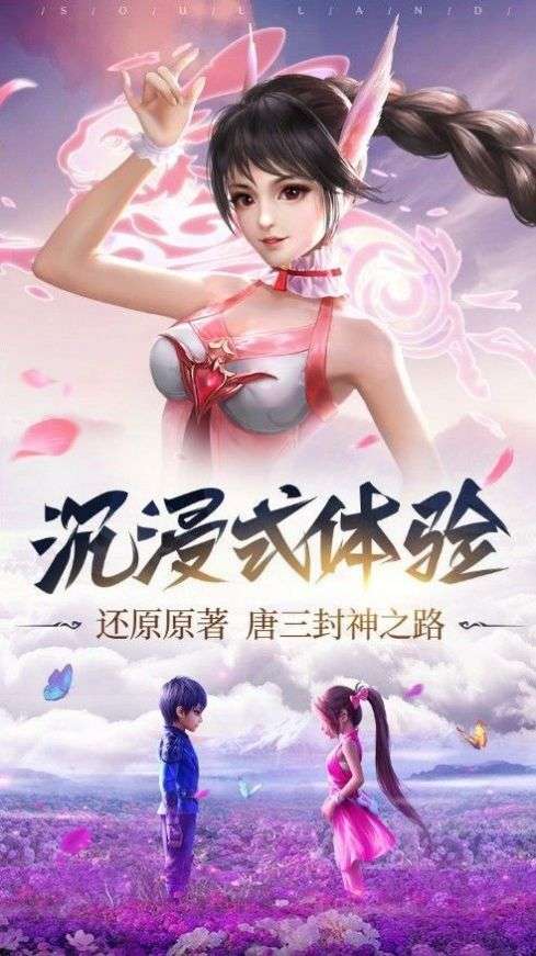 斗罗大陆之创世神位变态版图3