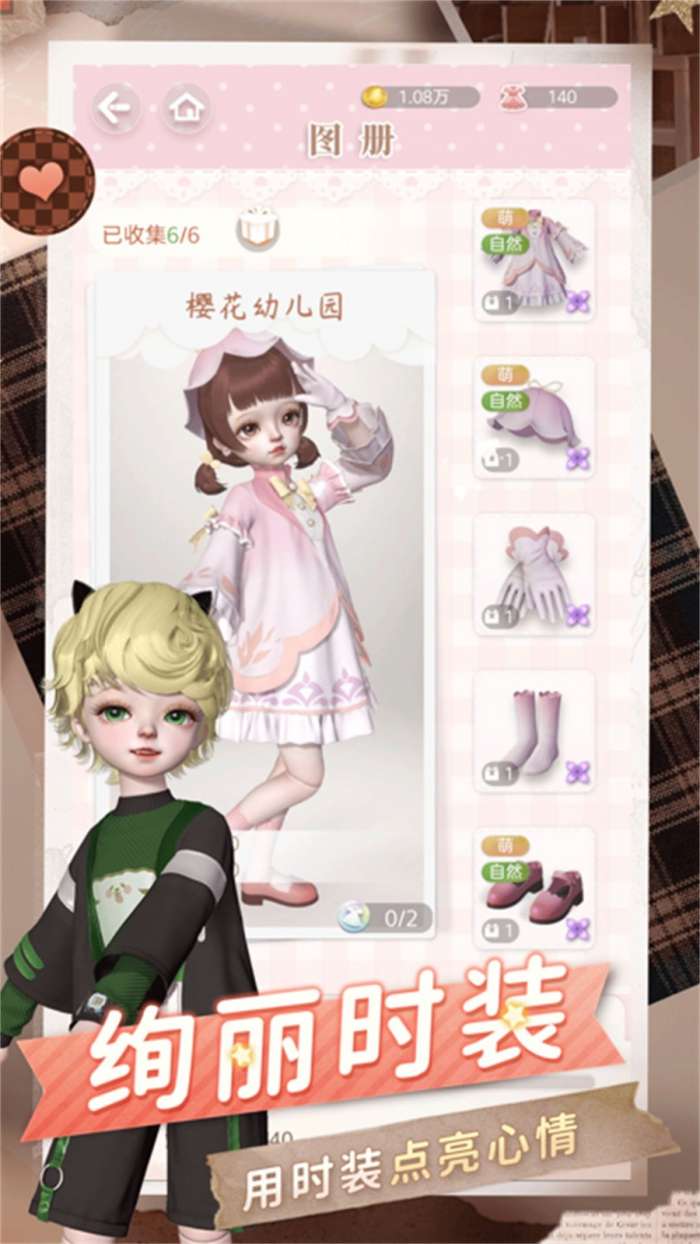 闪耀装扮模拟图3