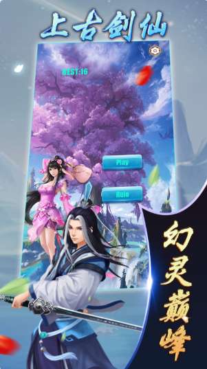 上古剑仙最新版图3