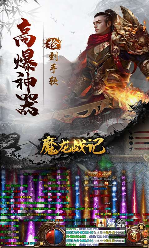 魔龙战记(水浒版爆充)图5