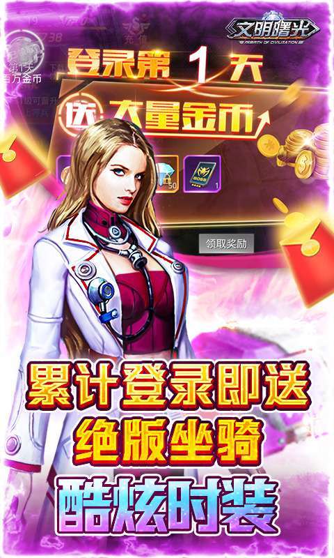 文明曙光（0.1折送万元真充）图4