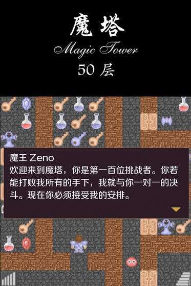 经典魔塔50层手机版图1