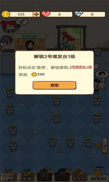 经营理发店手游图3
