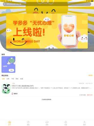 心理无忧图3
