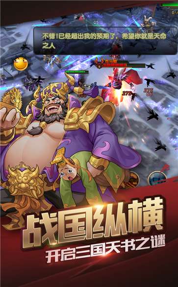 醉计三国图5