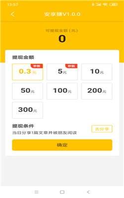 安享赚图1