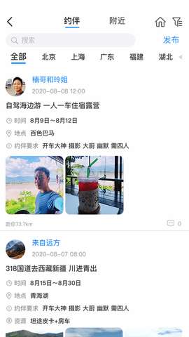 窝友自驾图1