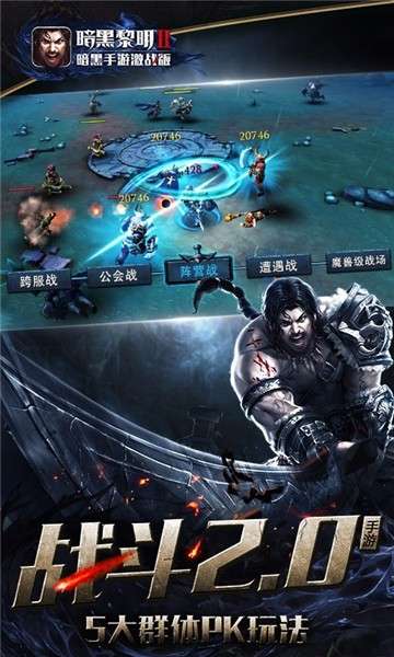 暗黑黎明2星耀版图3