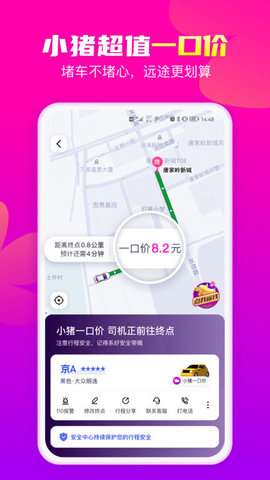 花小猪打车图1