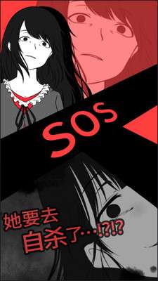 超SOS图2