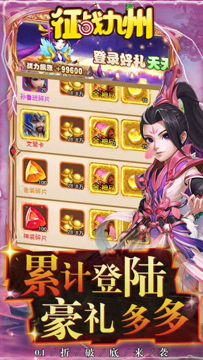征战九州（0.1折红包版）H5图5