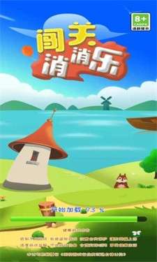 闯关消消乐图1
