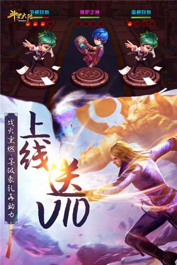 斗罗大陆神界传说福利版图2