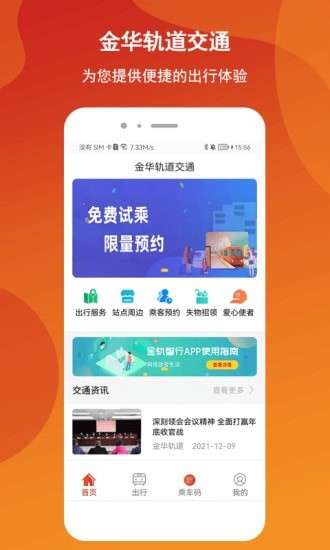 金轨智行图1