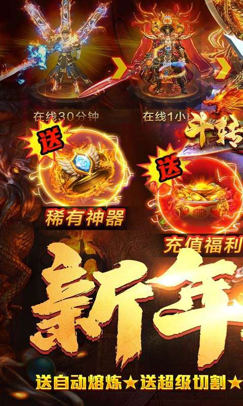 斗转武林(新年送充爽爆嗨)图1