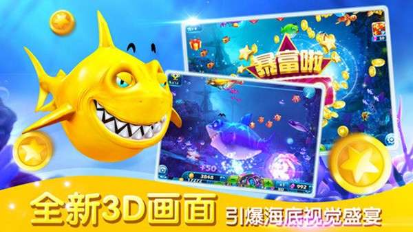捕鱼达人 图2