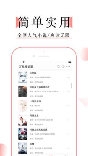 万能阅读器图1