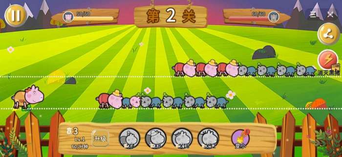 小肥猪战争图3