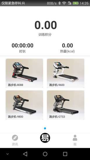 易跑运动图1
