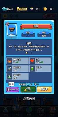 陷阱塔防大师图3