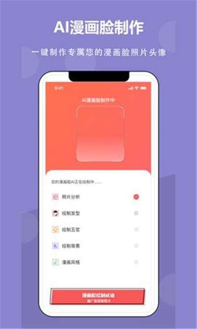 AI漫画相机图2