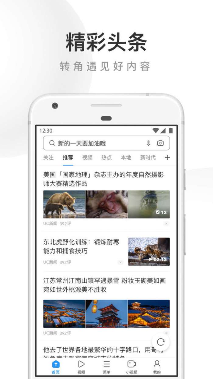 uc浏览器图1