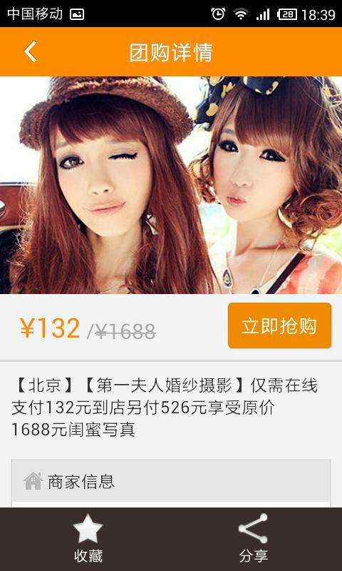 团购大全图2