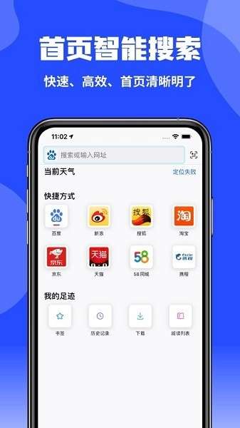 企鹅浏览器图4