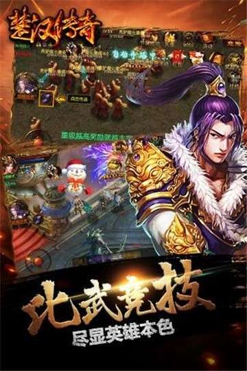 楚汉传奇手游图4