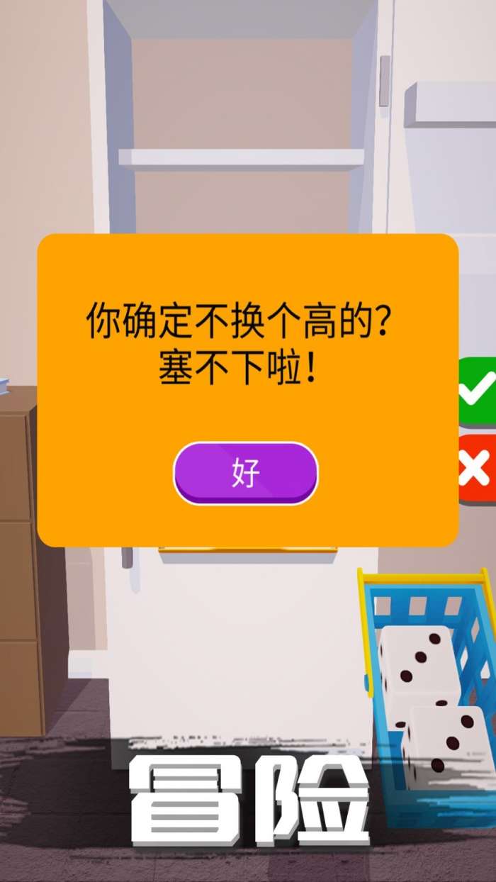 烧脑日记整理冰箱模拟器图1