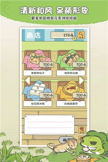 旅行青蛙中国之旅中文版图4