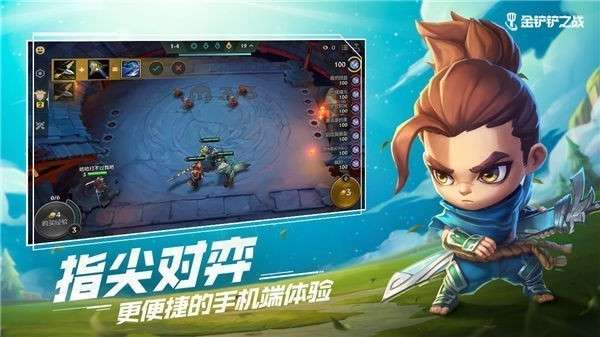 金铲铲之战正式服图3