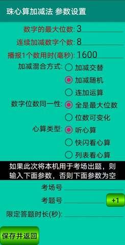 珠心算园地图1