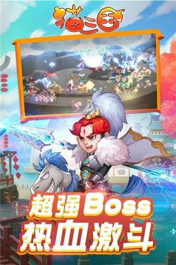 猫三国游戏图3