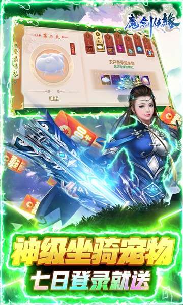 魔剑侠缘红包版图3
