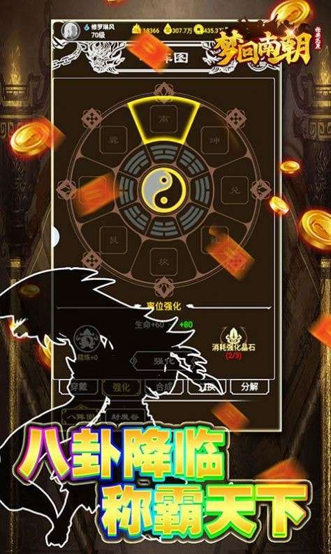 梦回南朝文字传奇图3