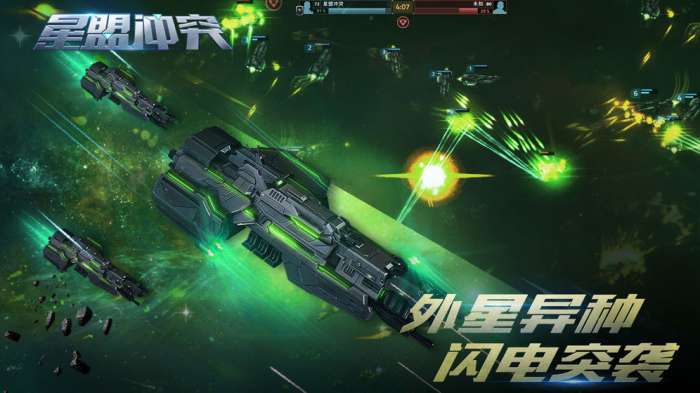 星盟冲突图5