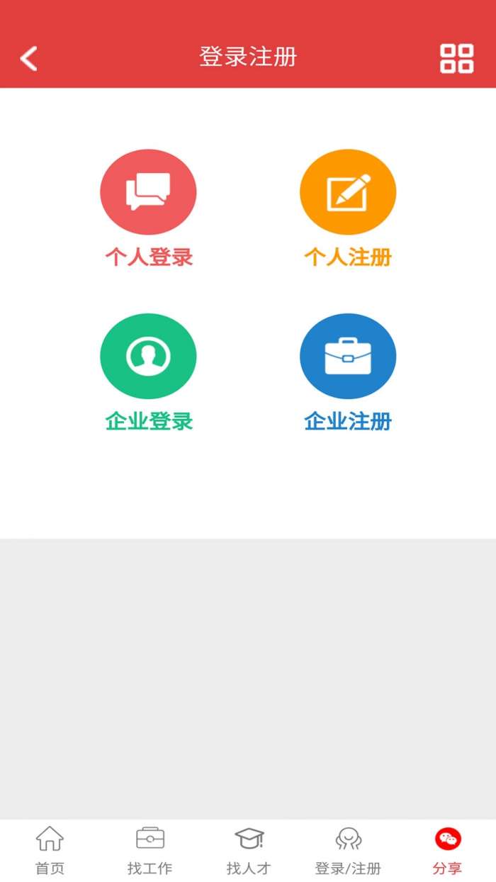 新疆人才网图1