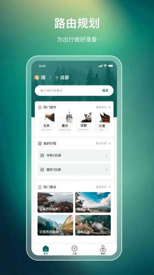 述白旅游计划图3