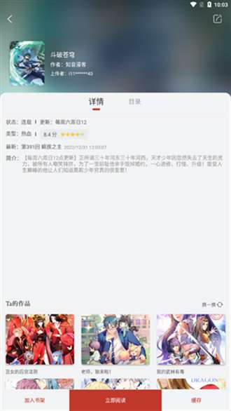 GoKu漫画免费版app图4